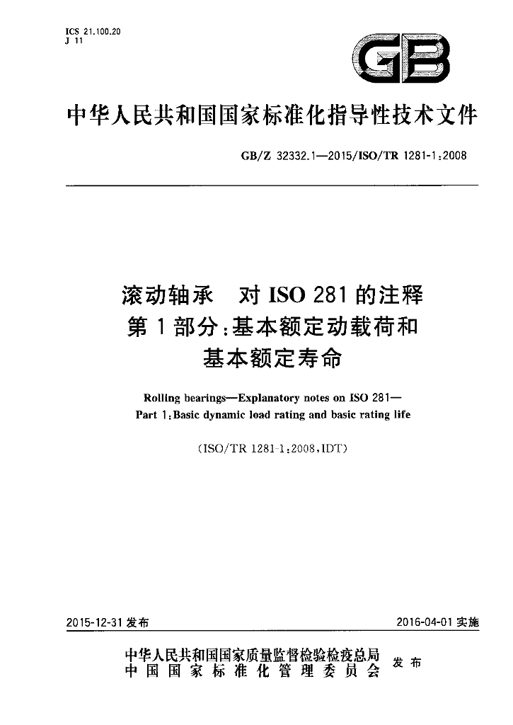 GB/Z 32332.1-2015 标准预览
