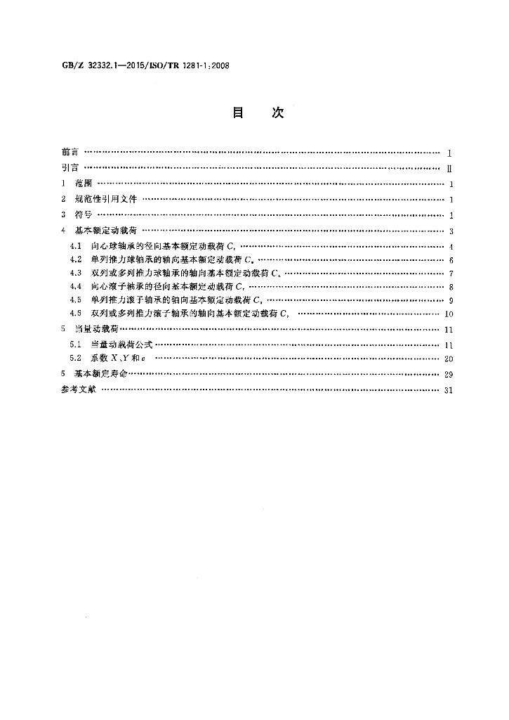 GB/Z 32332.1-2015 标准预览