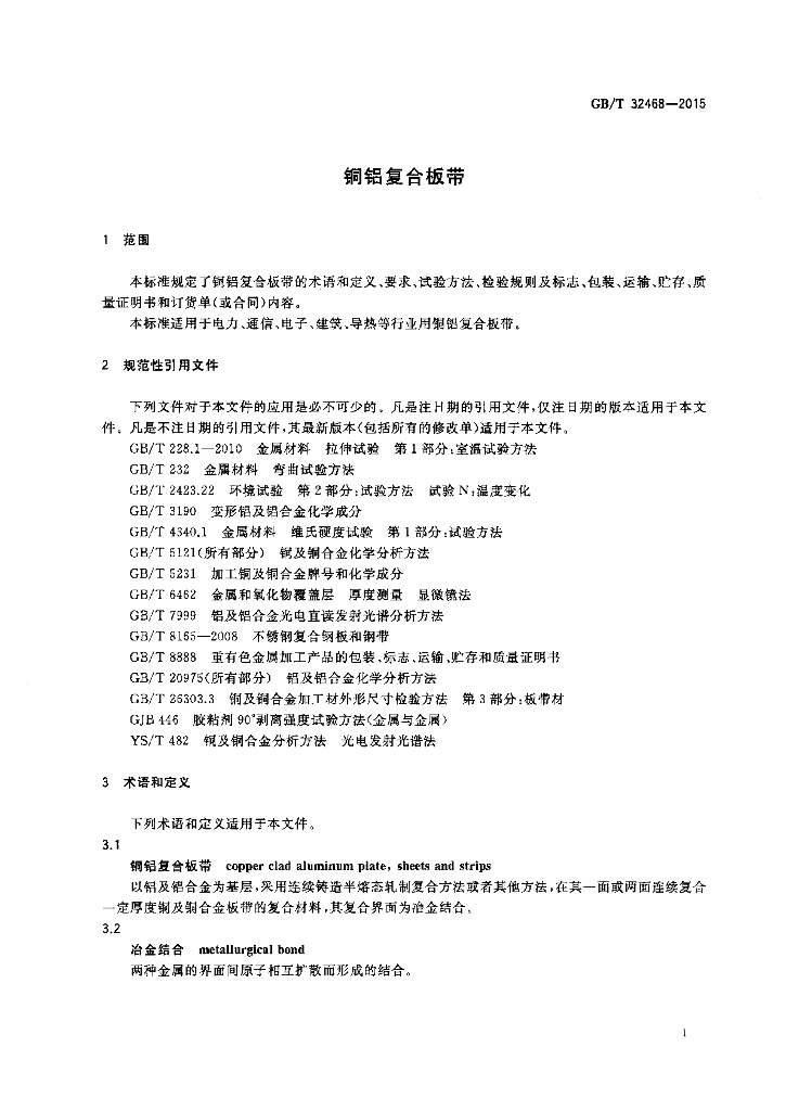GB/T 32468-2015 标准预览