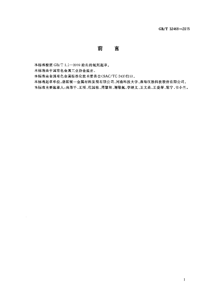 GB/T 32468-2015 标准预览