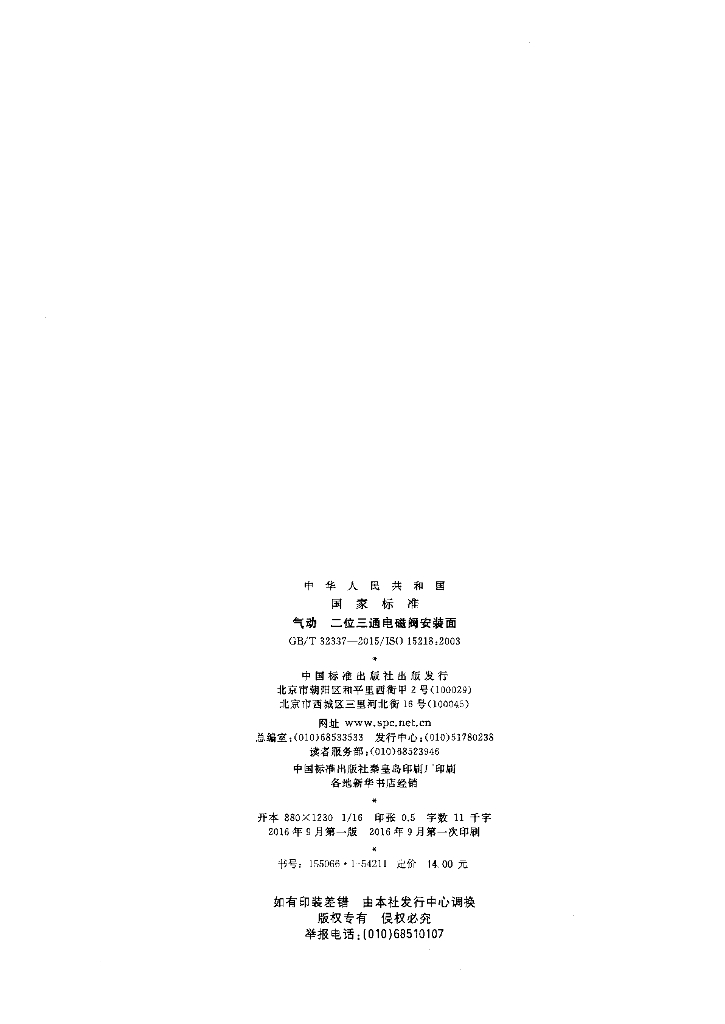 GB/T 32337-2015 标准预览