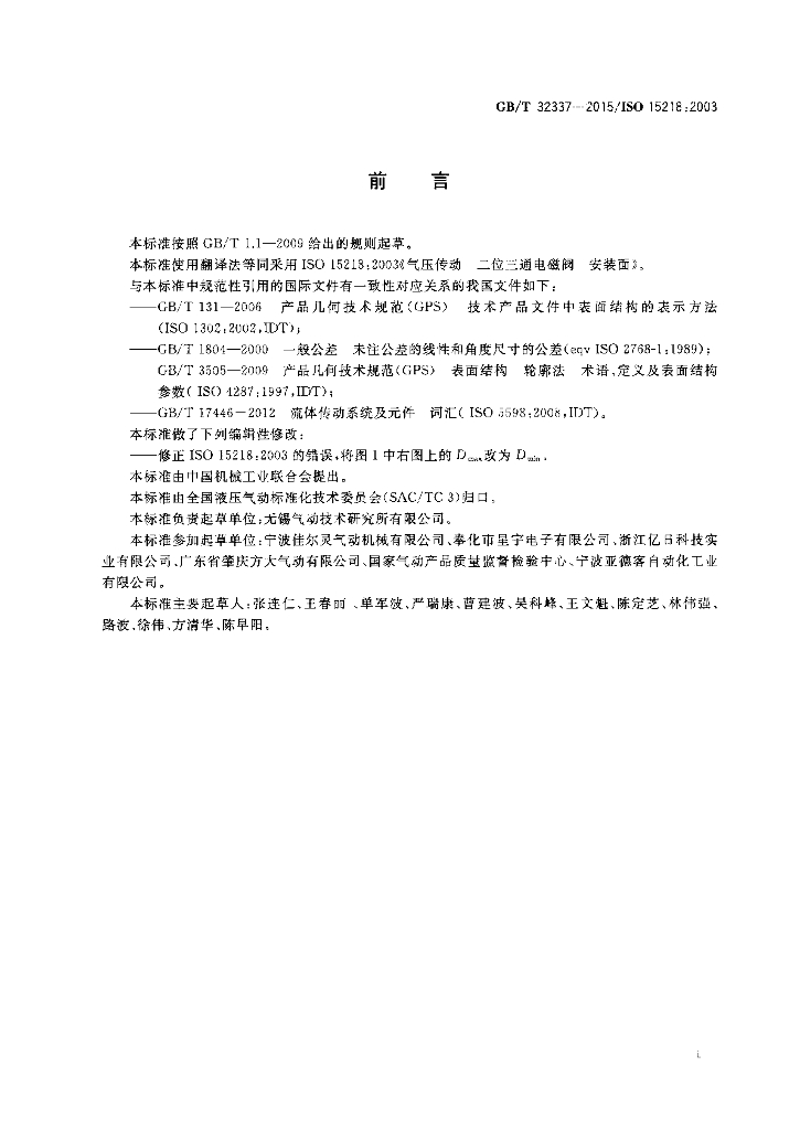 GB/T 32337-2015 标准预览