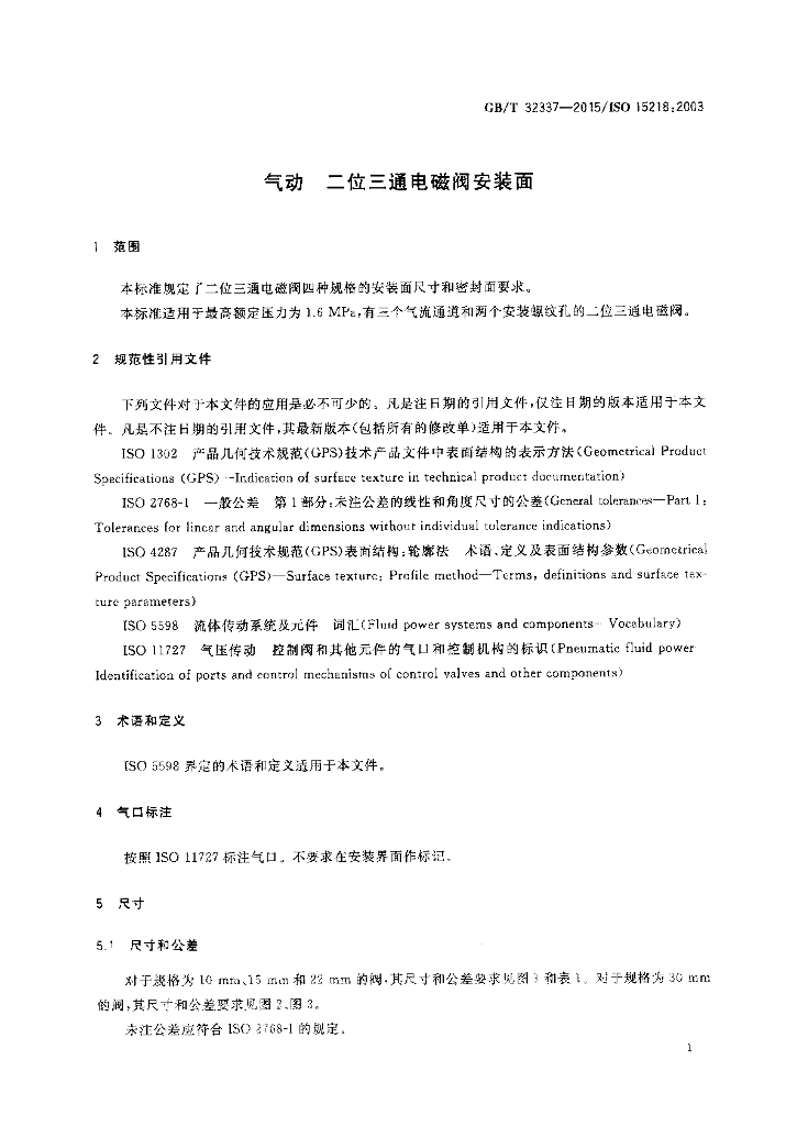 GB/T 32337-2015 标准预览