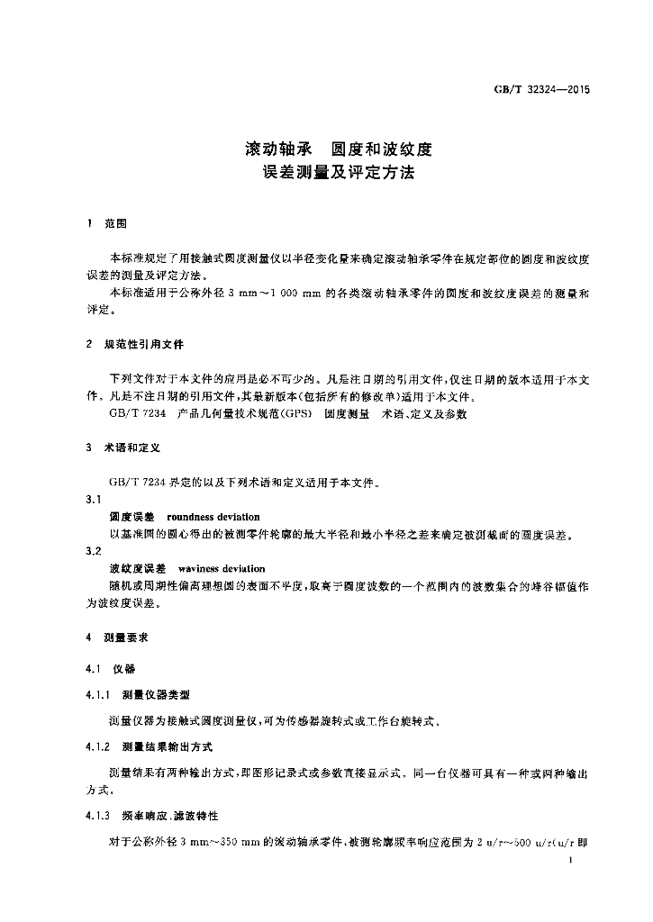 GB/T 32324-2015 标准预览