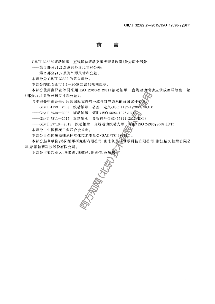 GB/T 32322.2-2015 标准预览