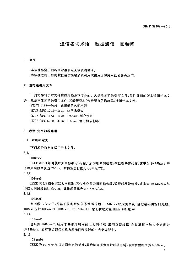 GB/T 32402-2015 标准预览