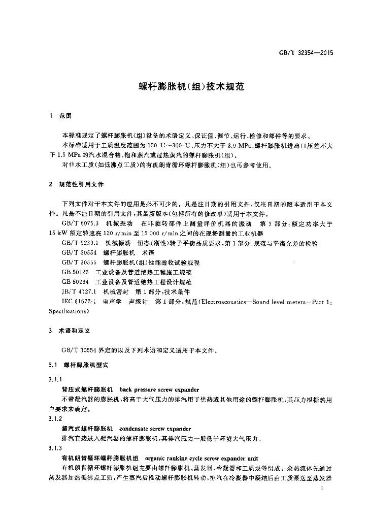 GB/T 32354-2015 标准预览