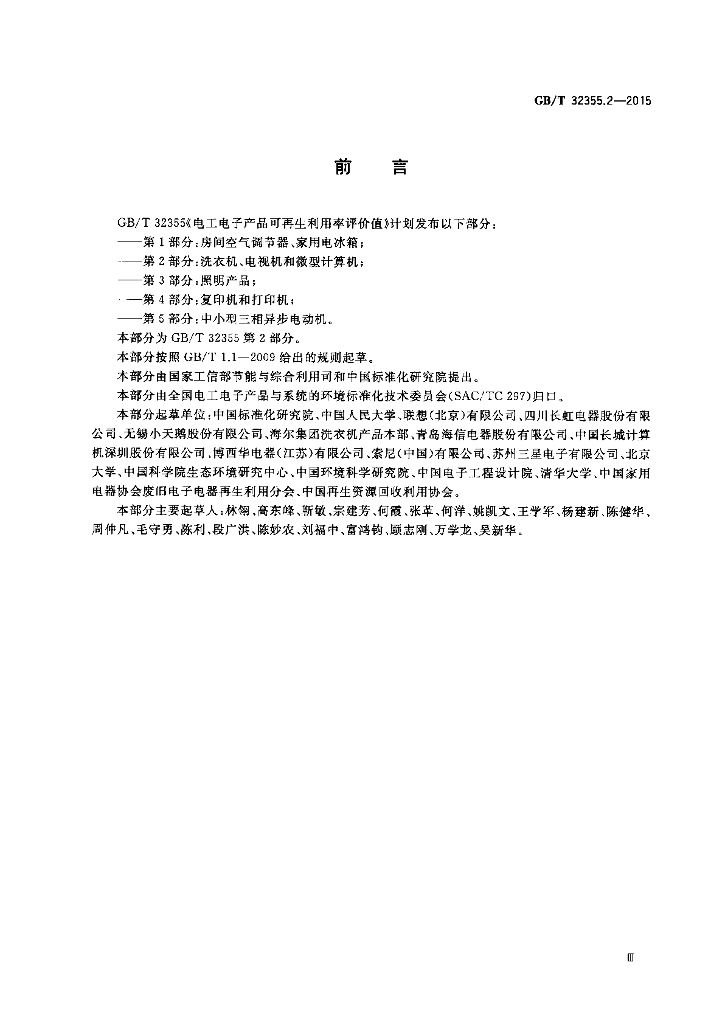 GB/T 32355.2-2015 标准预览