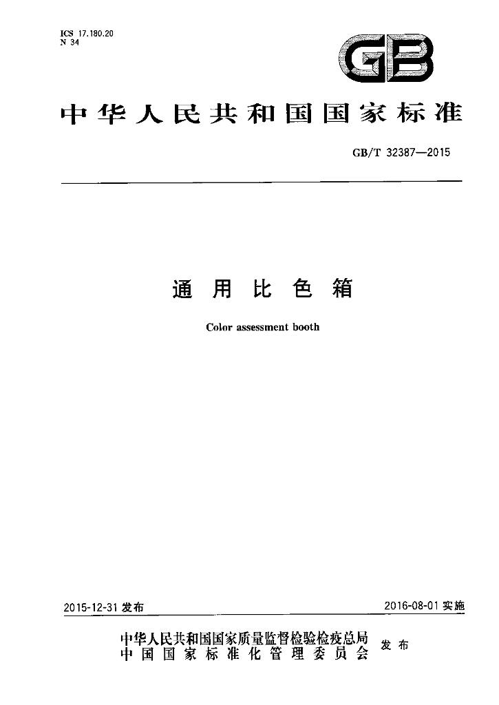 GB/T 32387-2015 标准预览