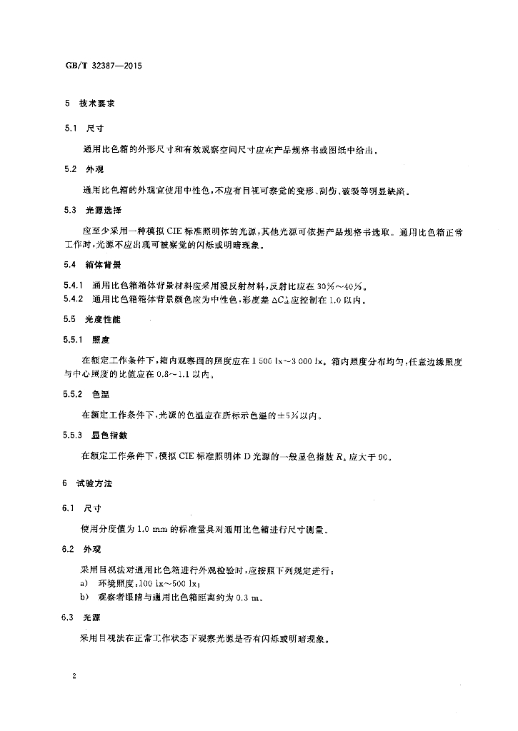 GB/T 32387-2015 标准预览