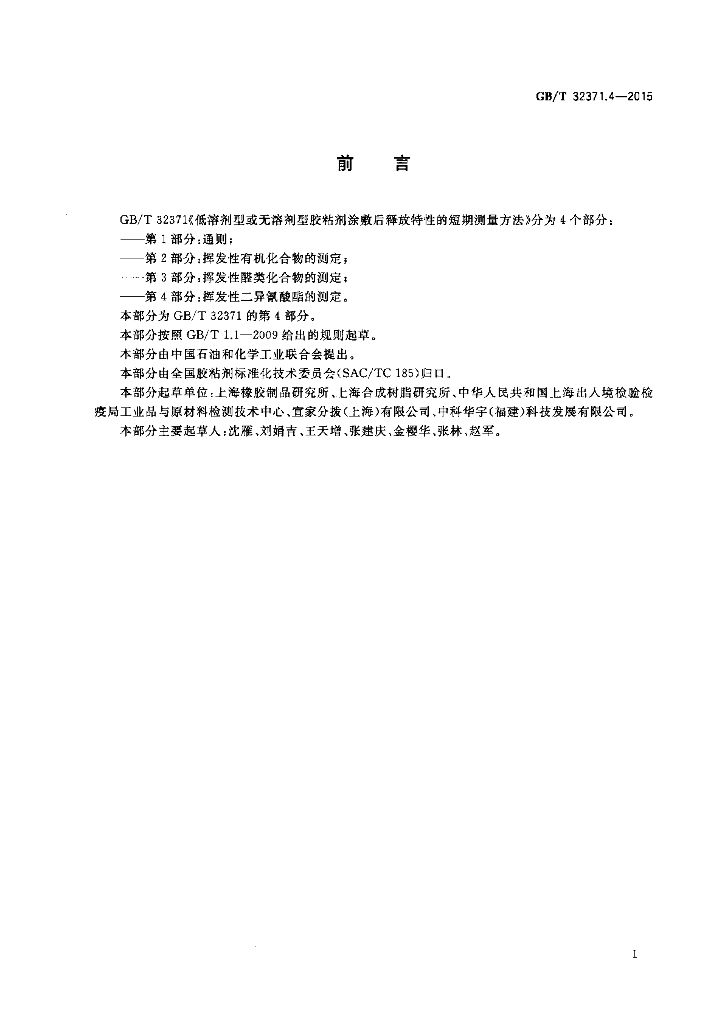 GB/T 32371.4-2015 标准预览