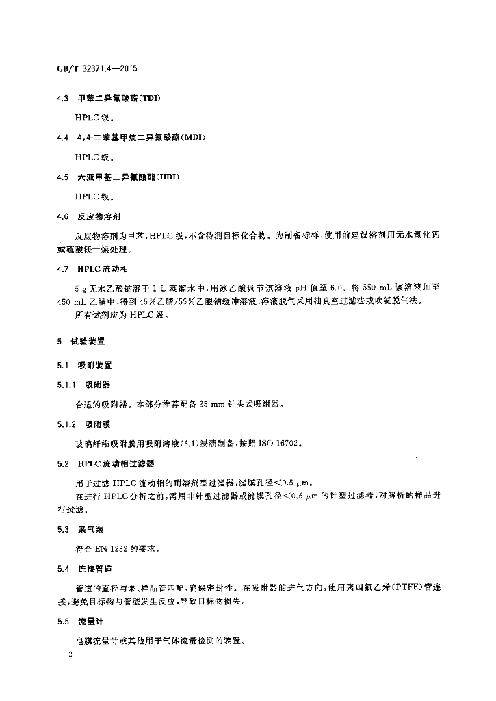 GB/T 32371.4-2015 标准预览