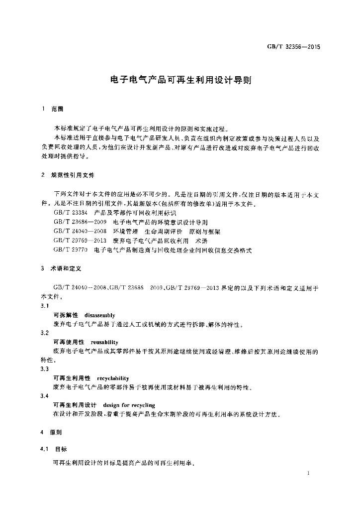 GB/T 32356-2015 标准预览