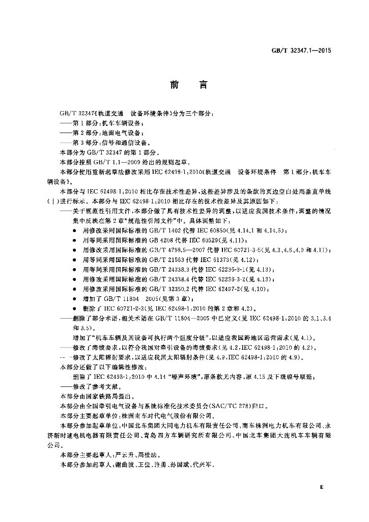 GB/T 32347.1-2015 标准预览
