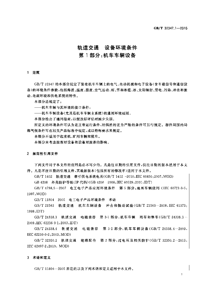 GB/T 32347.1-2015 标准预览