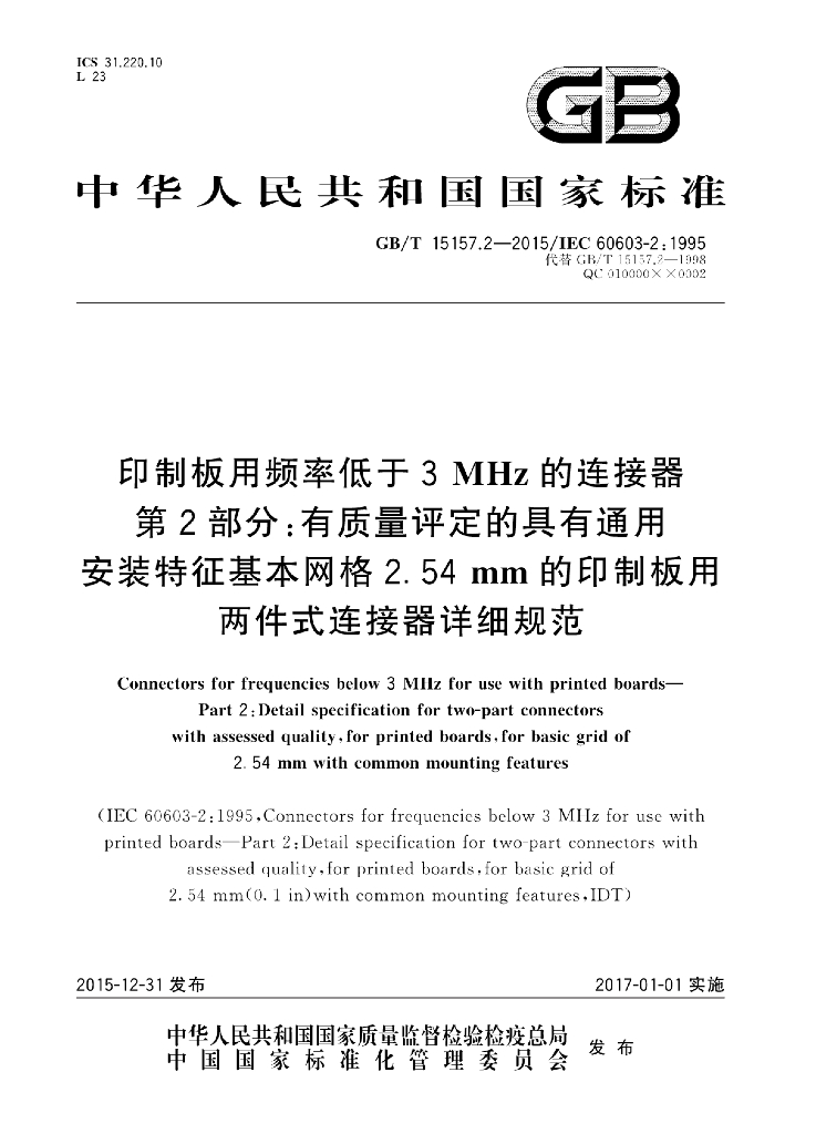 GB/T 15157.2-2015 标准预览