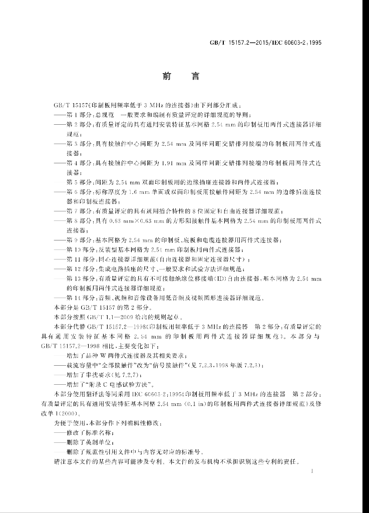 GB/T 15157.2-2015 标准预览