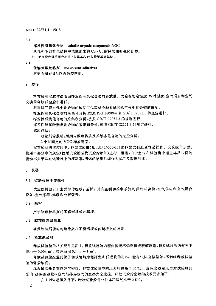 GB/T 32371.1-2015 标准预览