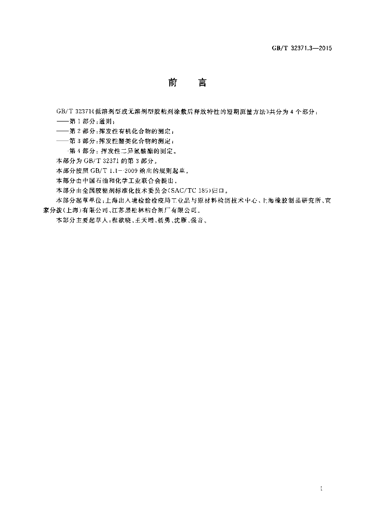 GB/T 32371.3-2015 标准预览