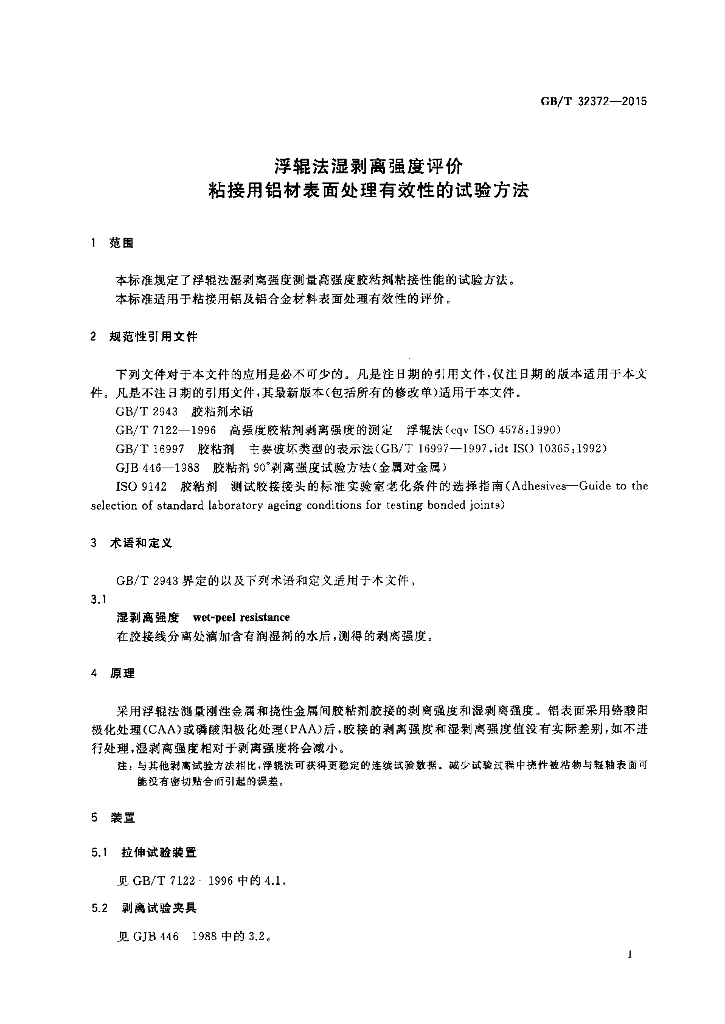 GB/T 32372-2015 标准预览