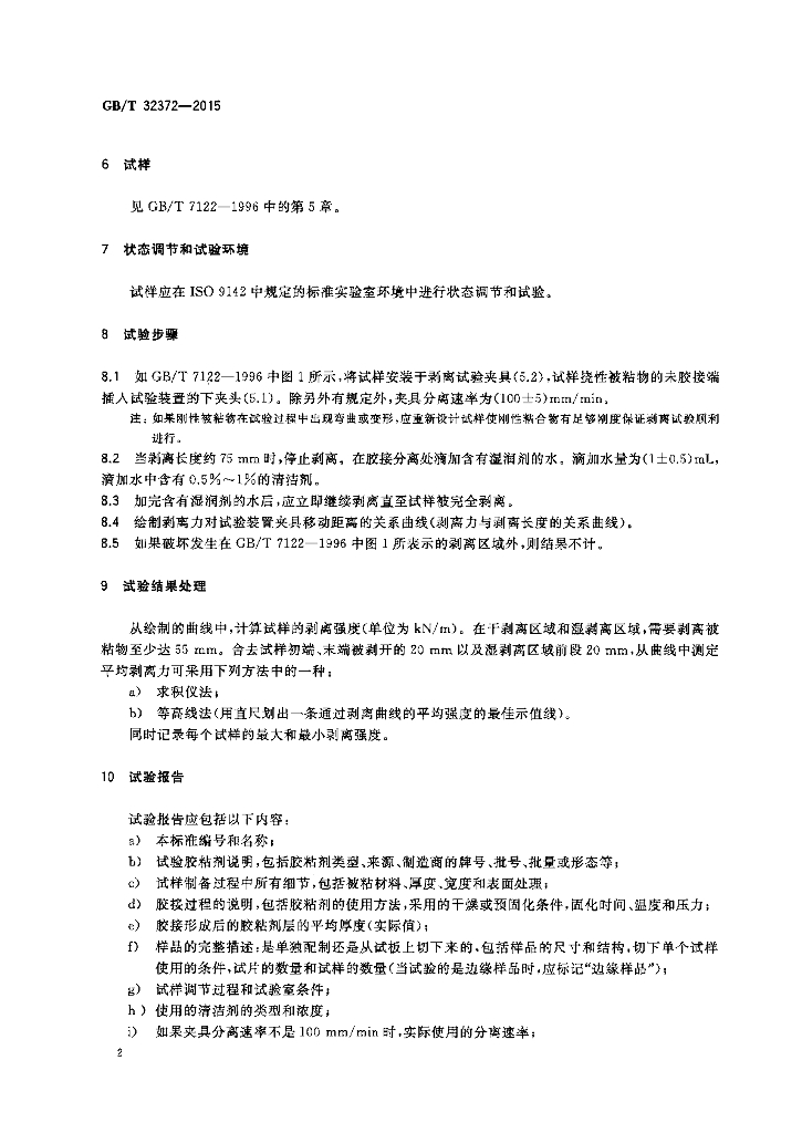 GB/T 32372-2015 标准预览