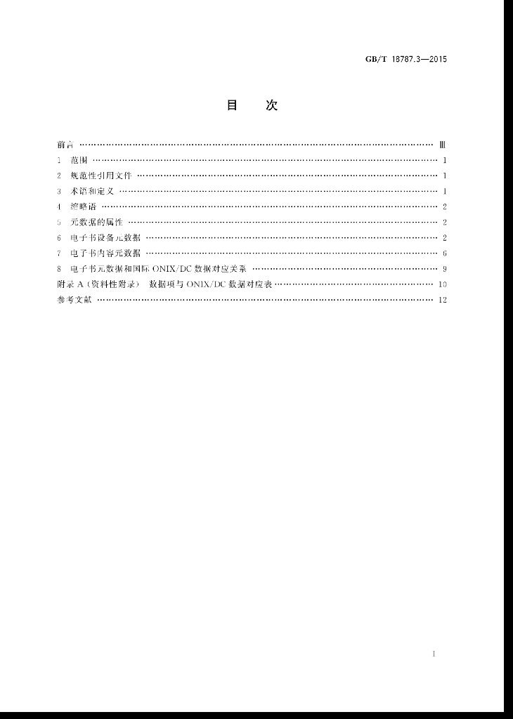 GB/T 18787.3-2015 标准预览