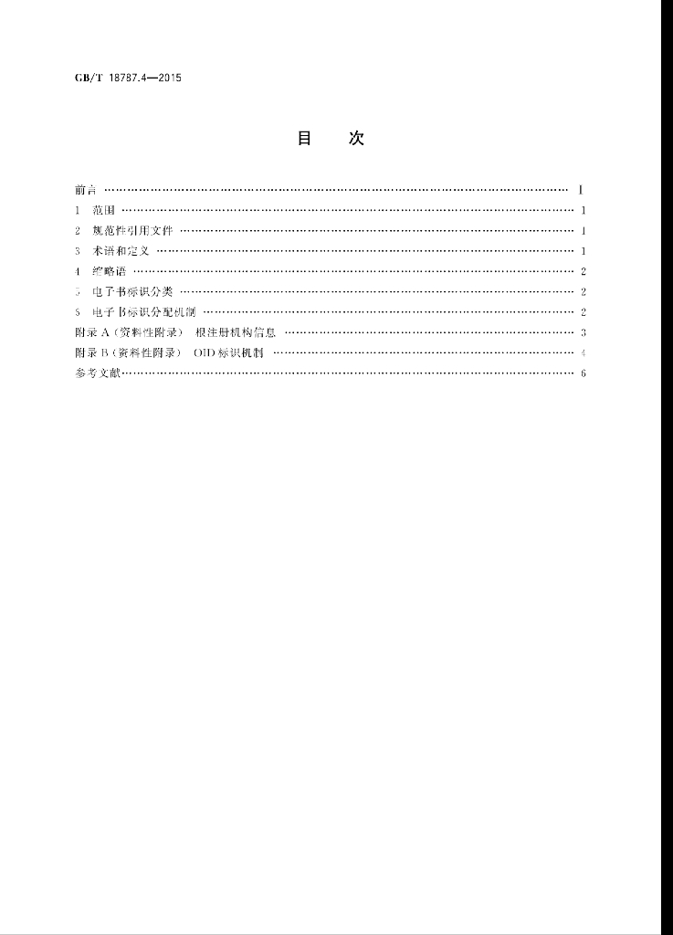 GB/T 18787.4-2015 标准预览