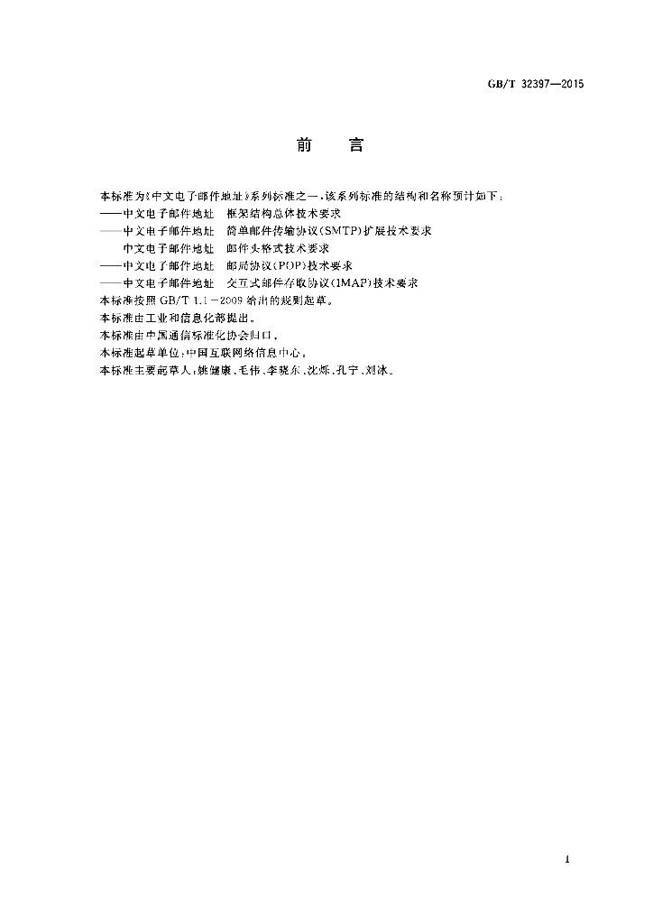 GB/T 32397-2015 标准预览