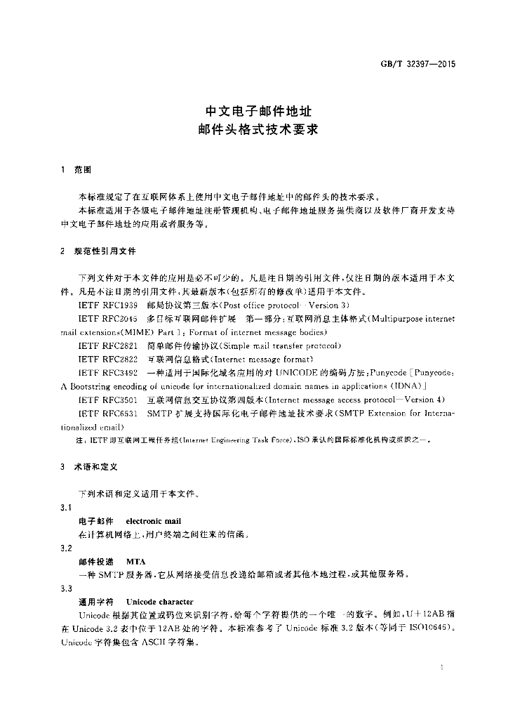 GB/T 32397-2015 标准预览