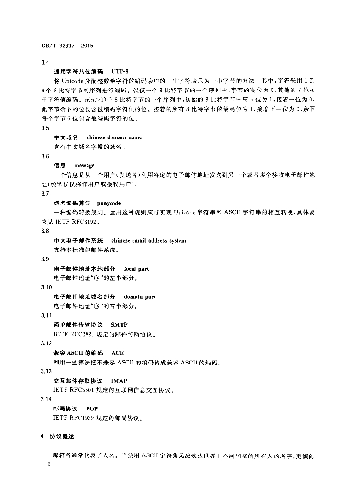 GB/T 32397-2015 标准预览
