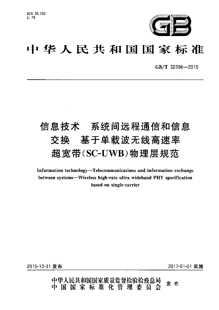 GB/T 32396-2015 标准预览