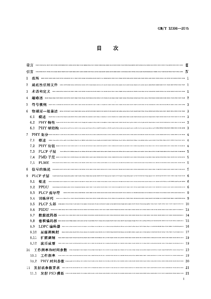 GB/T 32396-2015 标准预览