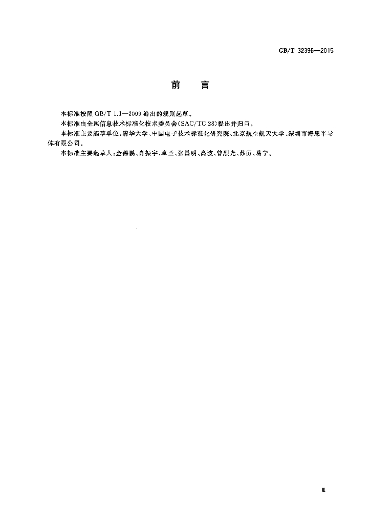 GB/T 32396-2015 标准预览