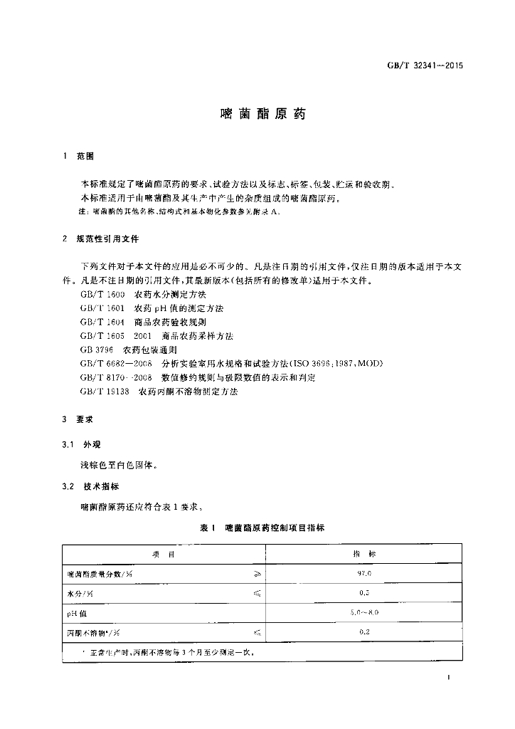 GB/T 32341-2015 标准预览