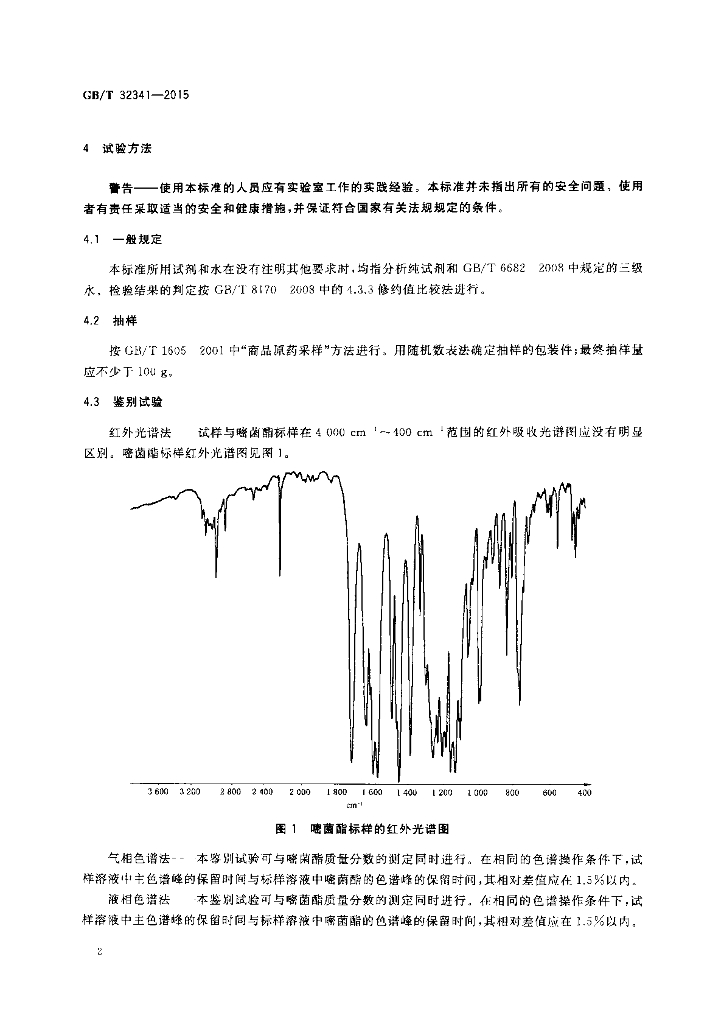 GB/T 32341-2015 标准预览
