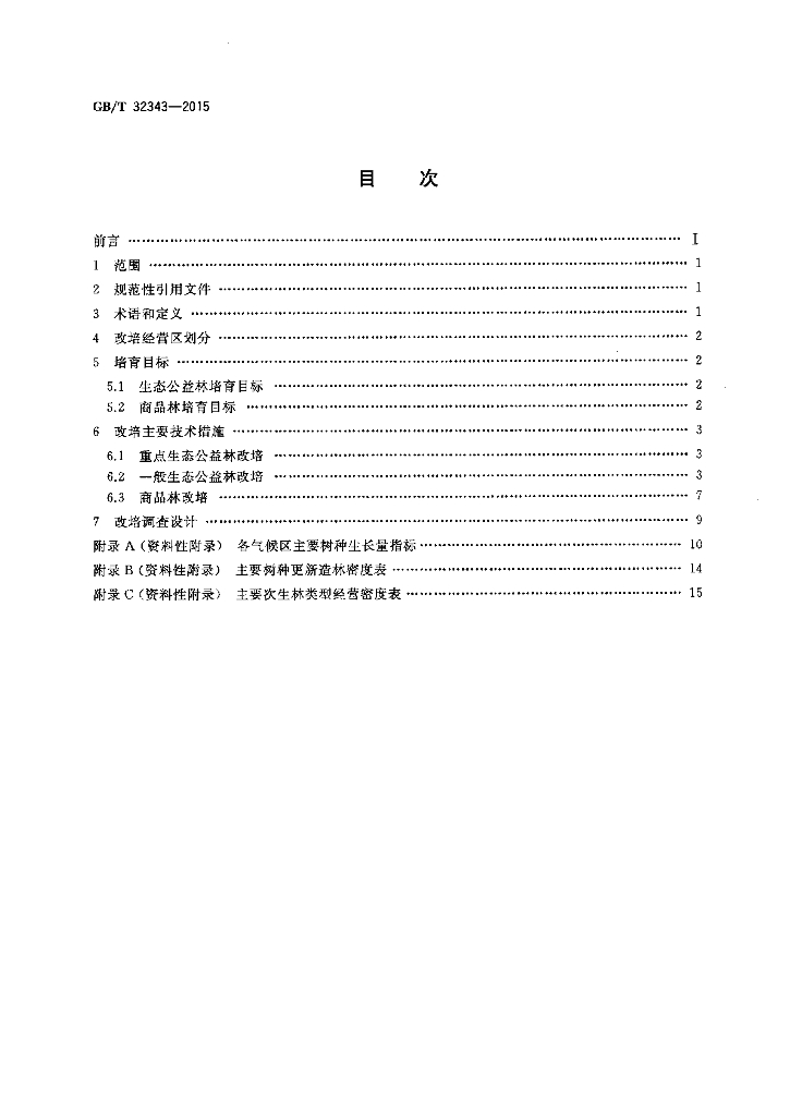 GB/T 32343-2015 标准预览