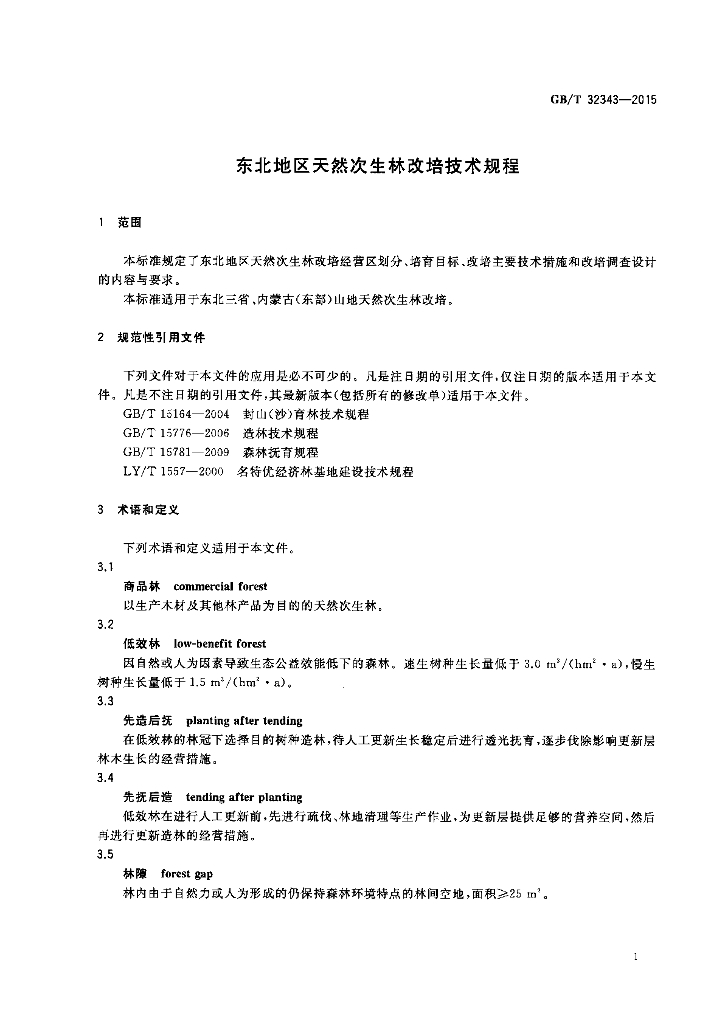 GB/T 32343-2015 标准预览