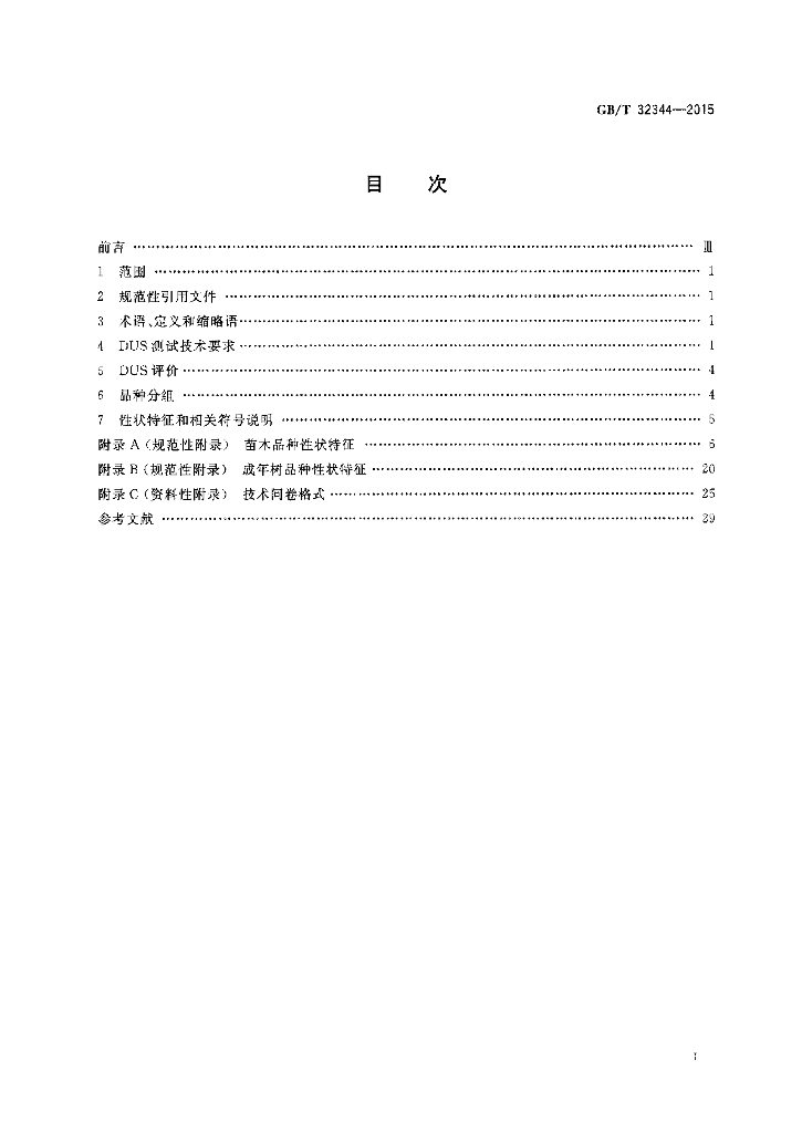 GB/T 32344-2015 标准预览