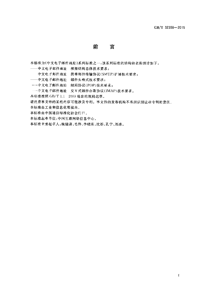 GB/T 32398-2015 标准预览