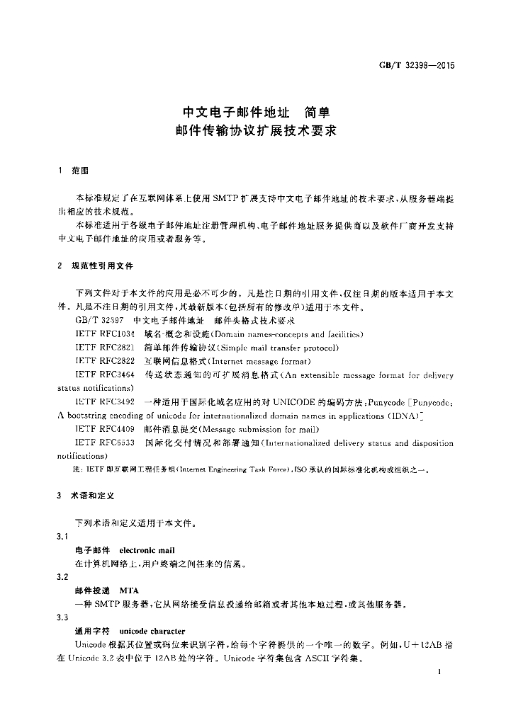 GB/T 32398-2015 标准预览