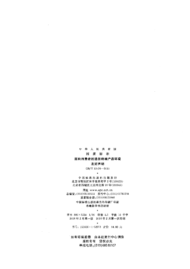 GB/T 32426-2015 标准预览