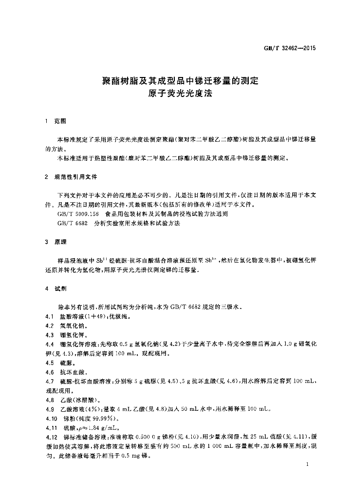 GB/T 32462-2015 标准预览