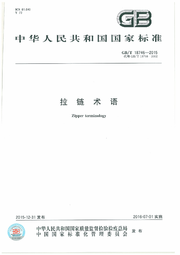 GB/T 18746-2015 标准预览