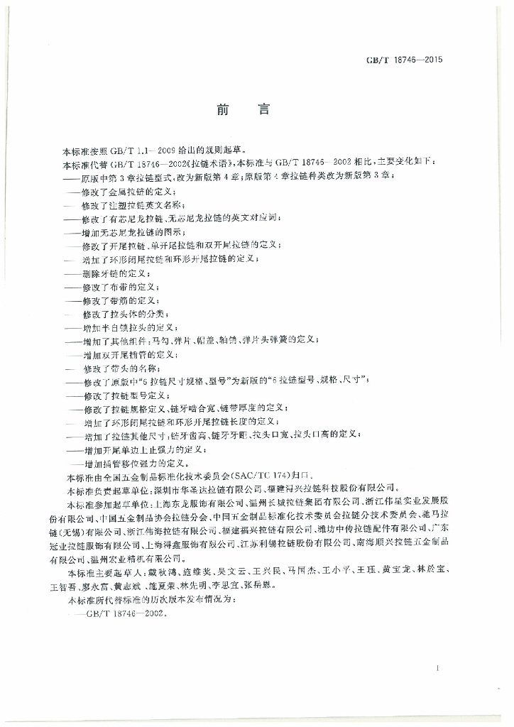 GB/T 18746-2015 标准预览