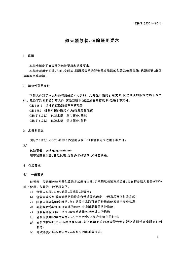 GB/T 32301-2015 标准预览