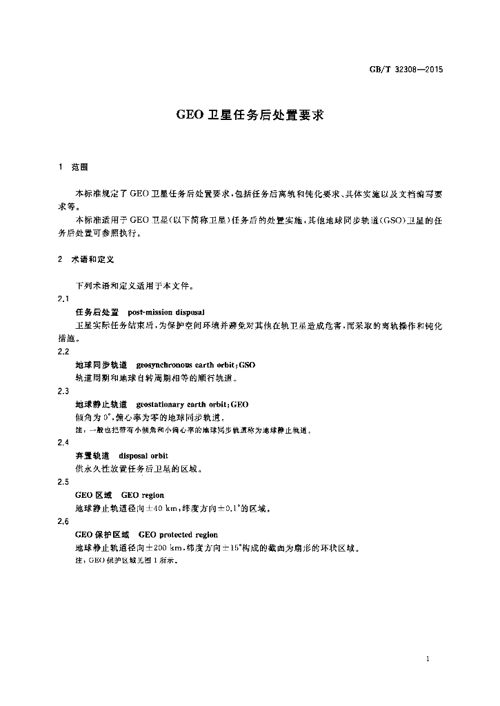 GB/T 32308-2015 标准预览