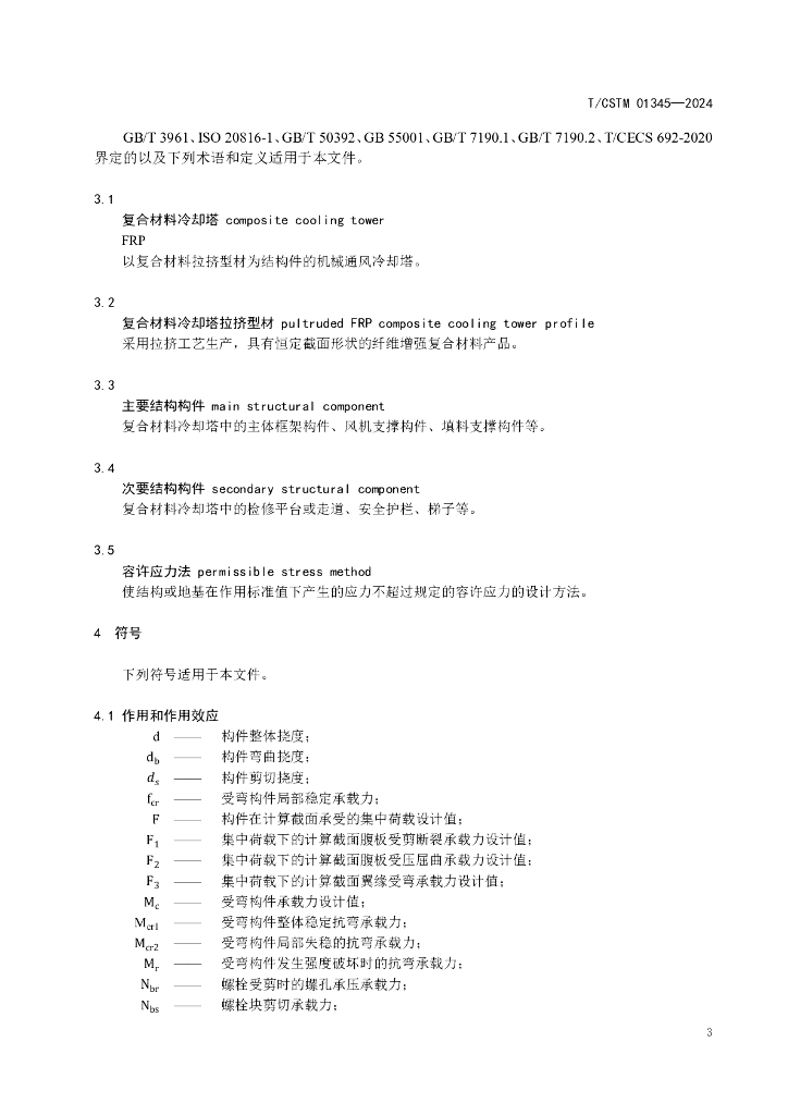 T/CSTM 01345-2024 标准预览