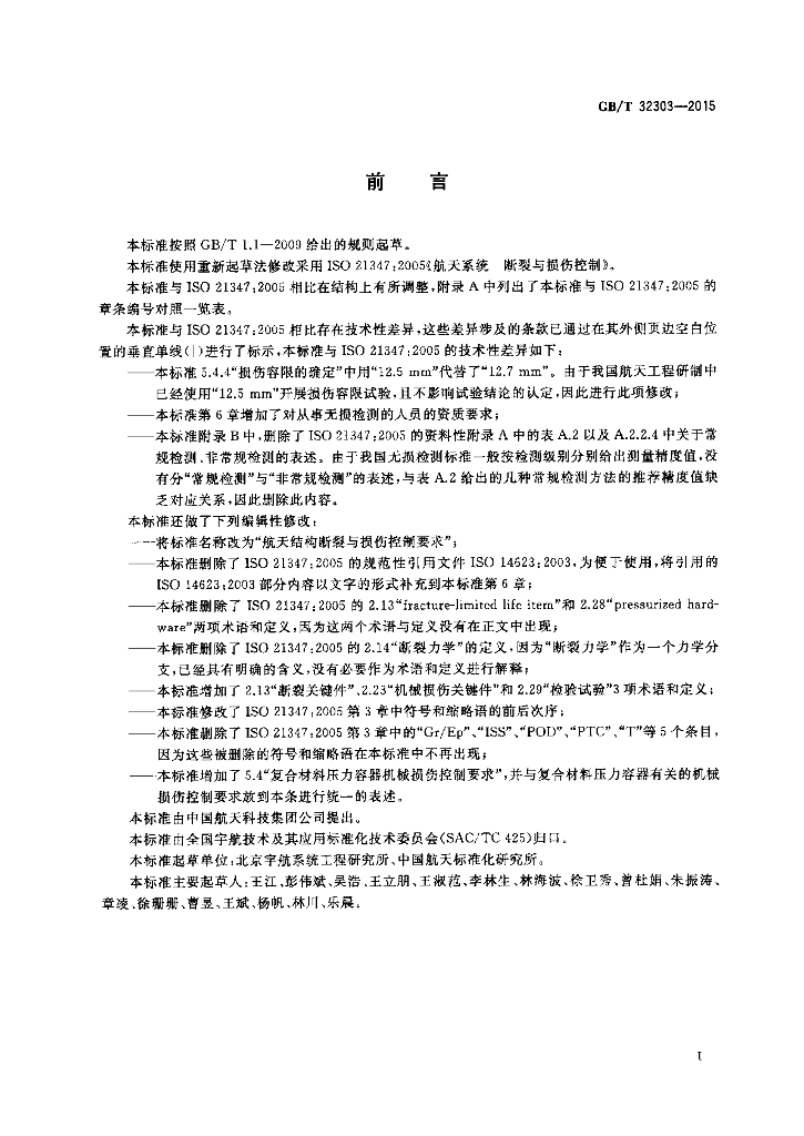 GB/T 32303-2015 标准预览