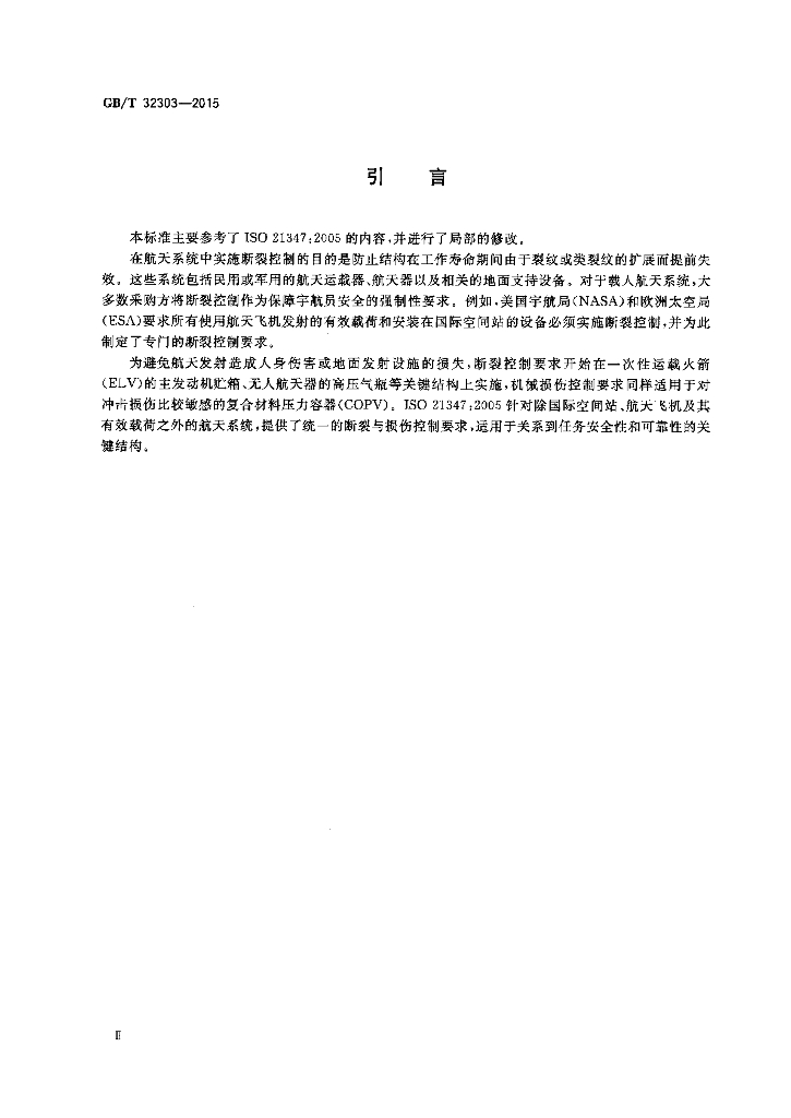 GB/T 32303-2015 标准预览