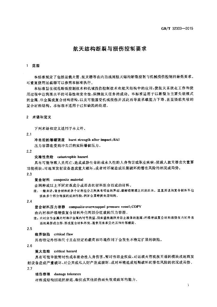 GB/T 32303-2015 标准预览